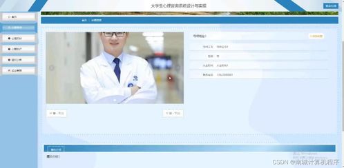 基于SSM框架的大學生心理咨詢系統的設計與實現